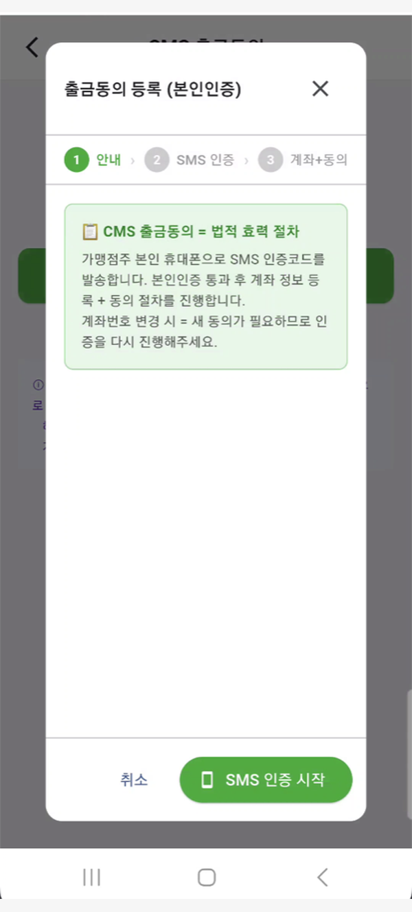 정기 수납 출금동의 등록 화면