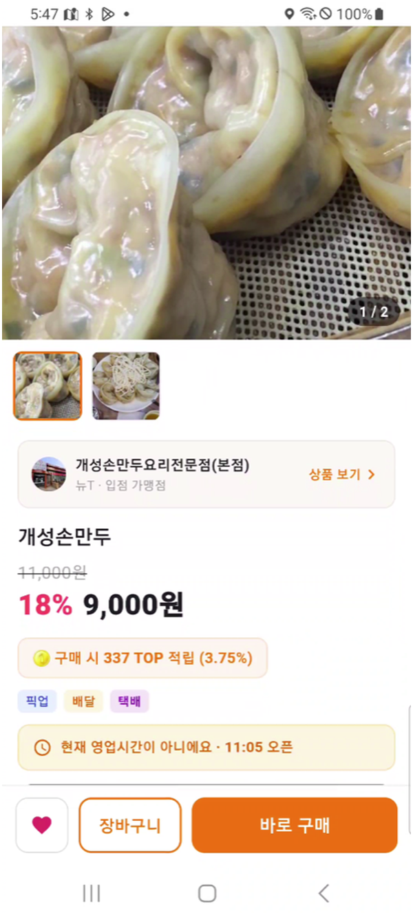 터치올 마켓 상품 상세 화면