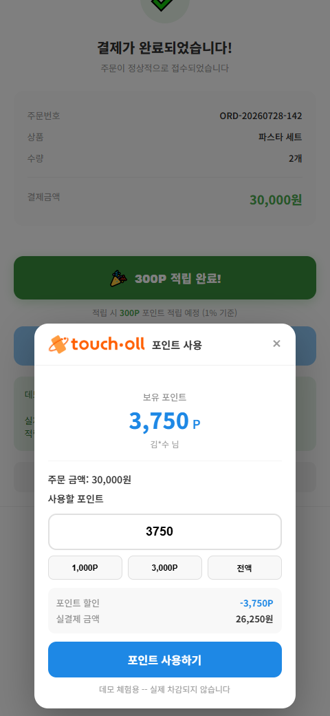 게이트웨이 포인트 사용 팝업