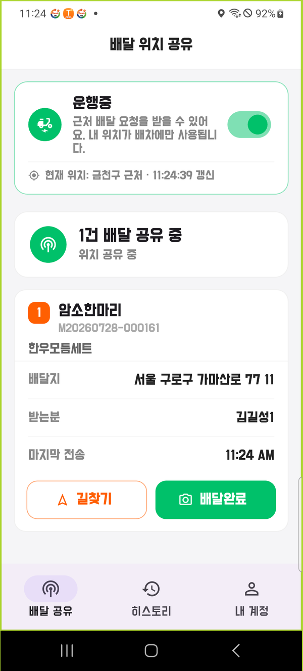 라이더 앱 실시간 배달 화면