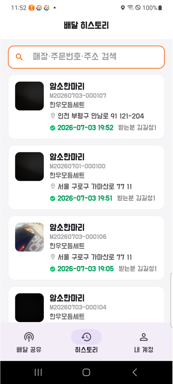 라이더 앱 배달 히스토리 화면